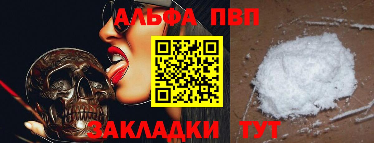 Alfa_PVP СК  Вход с VPN  Тобольск  Alfa_PVP мука  A-PVP крисы CK 