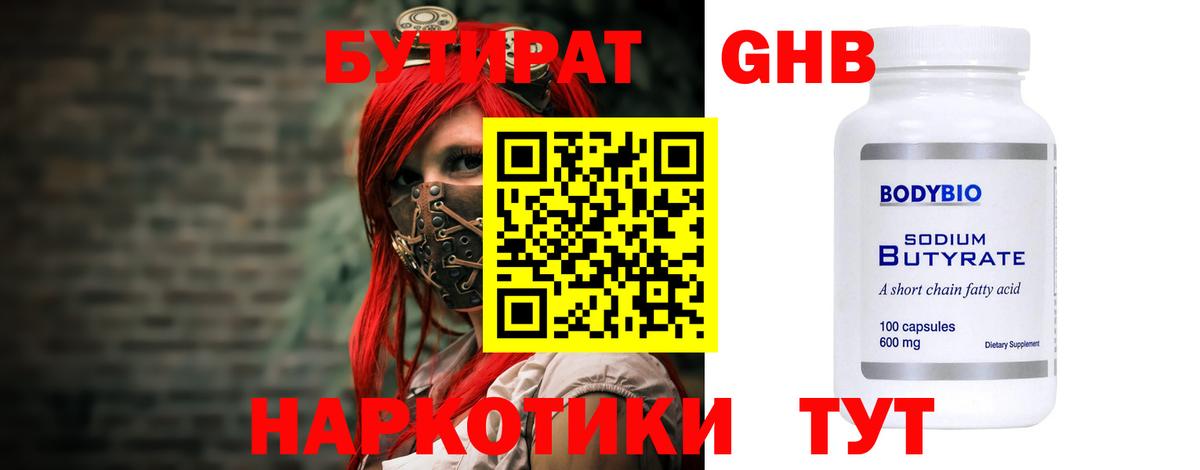 Бутират бутик  Бутират  Тобольск  Вход с VPN 