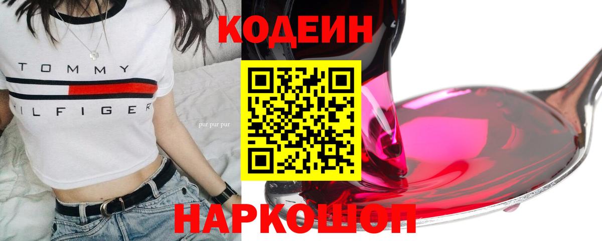 Кодеиновый сироп Lean Purple Drank Тобольск