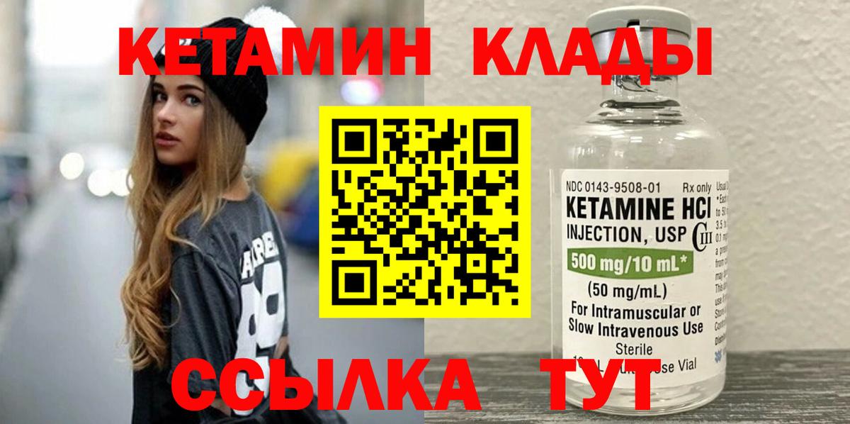Кетамин ketamine Тобольск