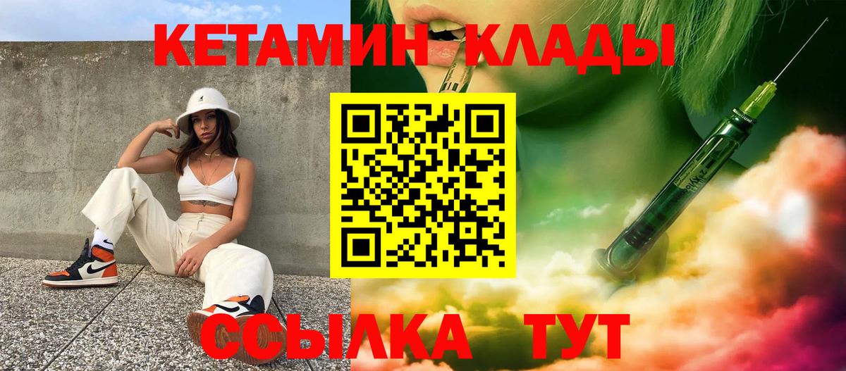 КЕТАМИН VHQ  Вход с VPN  Тобольск  Кетамин VHQ 