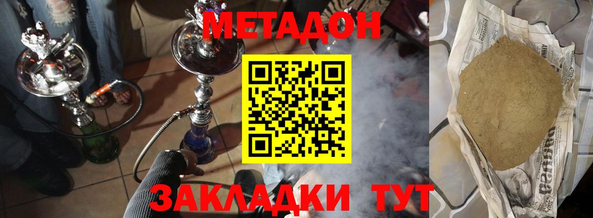 МЕТАДОН VHQ Тобольск