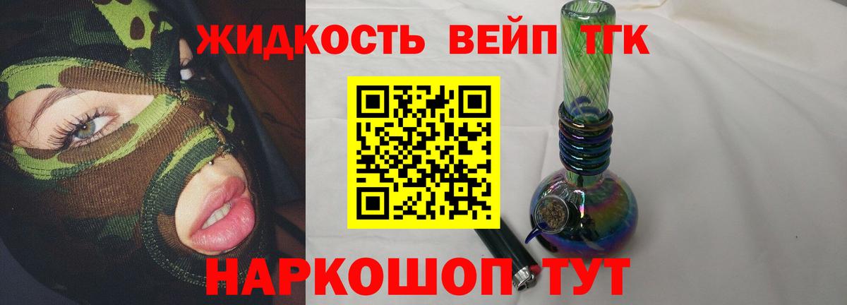 ТГК вейп Тобольск